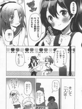 [アンソロジー] 女装少年アンソロジーコミック 葡萄組_00027