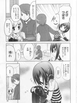 [アンソロジー] 女装少年アンソロジーコミック 葡萄組_00087