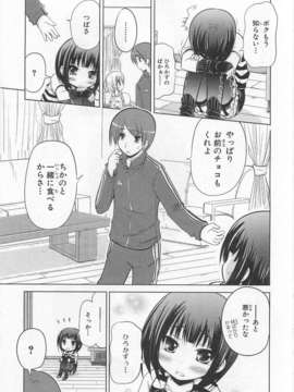 [アンソロジー] 女装少年アンソロジーコミック 葡萄組_00089