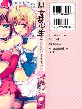 [アンソロジー] 女装少年アンソロジーコミック 桃組