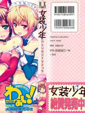 [アンソロジー] 女装少年アンソロジーコミック 桃組_00002