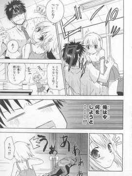 [アンソロジー] 女装少年アンソロジーコミック 桃組_00069