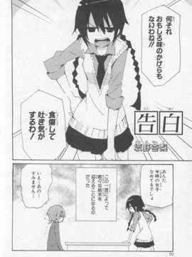 [アンソロジー] 女装少年アンソロジーコミック 桃組_00074