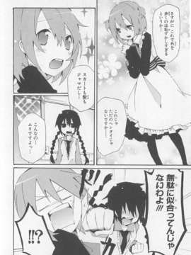 [アンソロジー] 女装少年アンソロジーコミック 桃組_00080