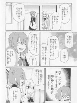 [アンソロジー] 女装少年アンソロジーコミック 桃組_00084