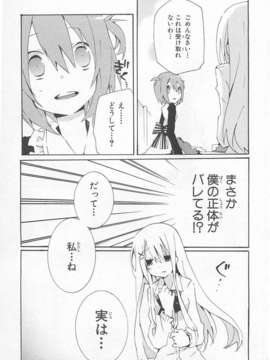 [アンソロジー] 女装少年アンソロジーコミック 桃組_00087