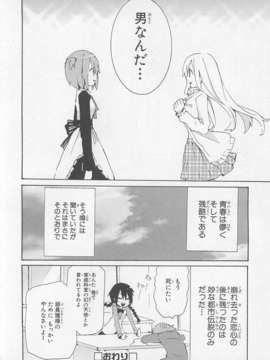 [アンソロジー] 女装少年アンソロジーコミック 桃組_00088