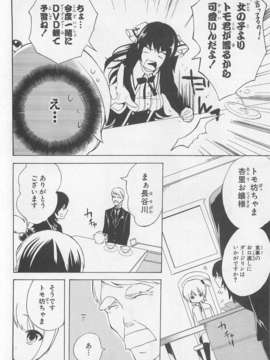 [アンソロジー] 女装少年アンソロジーコミック 桃組_00094