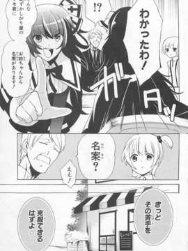 [アンソロジー] 女装少年アンソロジーコミック 桃組_00097