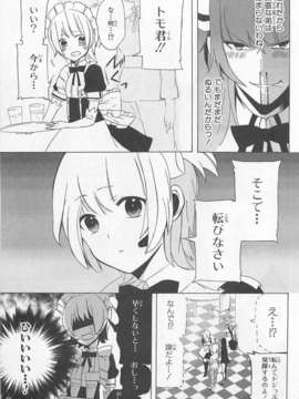 [アンソロジー] 女装少年アンソロジーコミック 桃組_00103