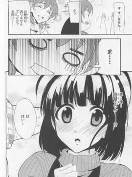 [アンソロジー] 女装少年アンソロジーコミック 桃組_00132