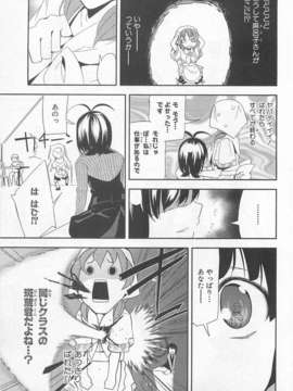 [アンソロジー] 女装少年アンソロジーコミック 桃組_00133