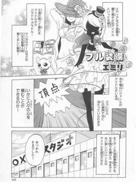 [アンソロジー] 女装少年アンソロジーコミック 桃組_00147
