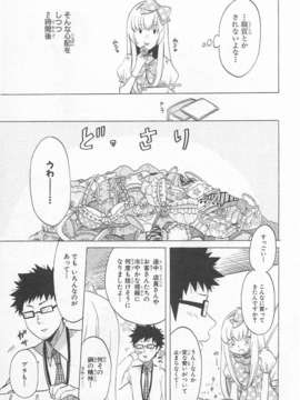 [アンソロジー] 女装少年アンソロジーコミック 桃組_00155