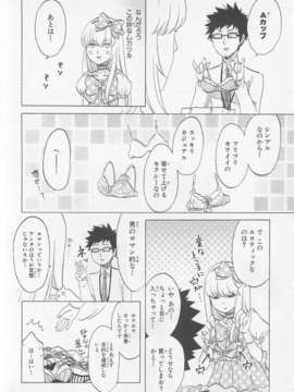 [アンソロジー] 女装少年アンソロジーコミック 桃組_00156