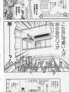[アンソロジー] 女装少年アンソロジーコミック 櫻組_00065