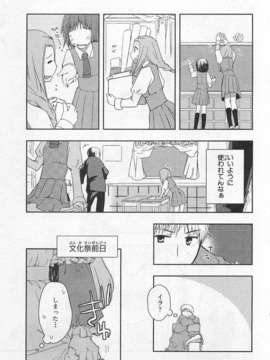 [アンソロジー] 女装少年アンソロジーコミック 櫻組_00096