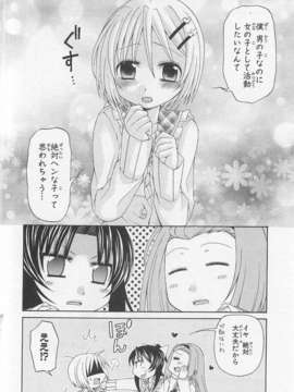 [アンソロジー][女装少年アンソロジーコミック 白組_00093
