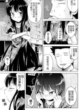 [よしの] ピコイズムっ！_034
