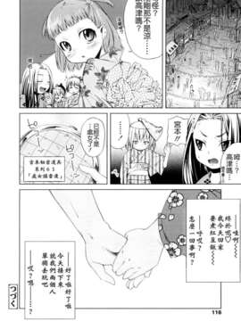[よしの] ピコイズムっ！_116