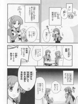 [アンソロジー][女装少年アンソロジーコミック 姬組_00066
