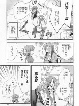 [アンソロジー][女装少年アンソロジーコミック 姬組_00067