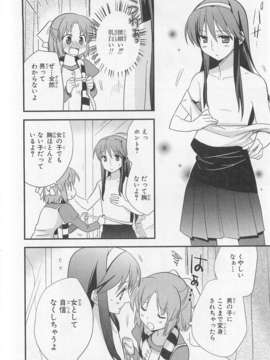 [アンソロジー][女装少年アンソロジーコミック 姬組_00072