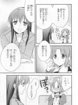 [アンソロジー][女装少年アンソロジーコミック 姬組_00077