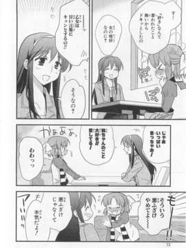 [アンソロジー][女装少年アンソロジーコミック 姬組_00078