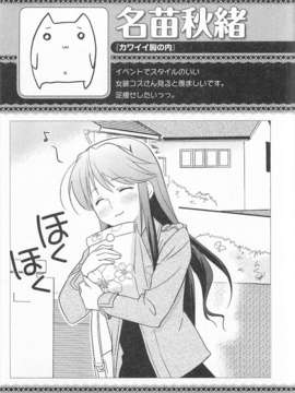[アンソロジー][女装少年アンソロジーコミック 姬組_00081