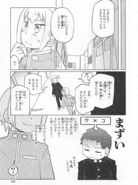 [アンソロジー][女装少年アンソロジーコミック 姬組_00111