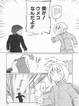 [アンソロジー][女装少年アンソロジーコミック 姬組_00115