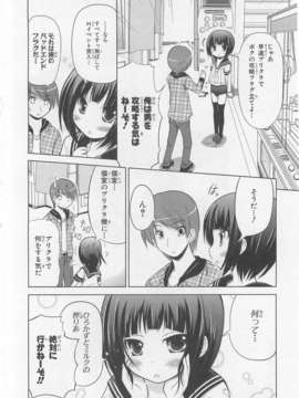 [アンソロジー][女装少年アンソロジーコミック 橘組_00055