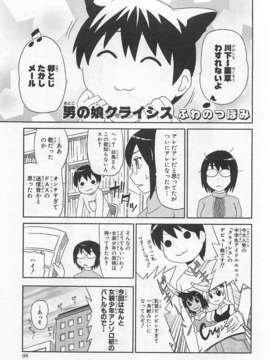 [アンソロジー][女装少年アンソロジーコミック 橘組_00100