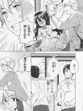 [アンソロジー][女装少年アンソロジーコミック 李子組_00047