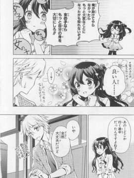 [アンソロジー][女装少年アンソロジーコミック 李子組_00050