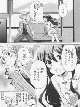 [アンソロジー][女装少年アンソロジーコミック 李子組_00051
