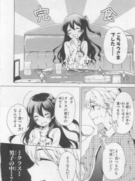 [アンソロジー][女装少年アンソロジーコミック 李子組_00054