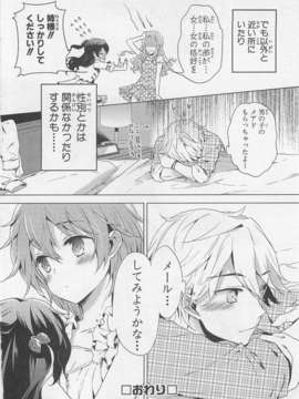 [アンソロジー][女装少年アンソロジーコミック 李子組_00060