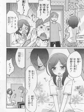 [アンソロジー][女装少年アンソロジーコミック 香蕉組_00053