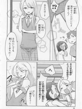 [アンソロジー][女装少年アンソロジーコミック 香蕉組_00057