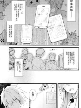 【脸肿汉化组】(みみけっと28) [AYUEST (あゆや)] パズドラ廃課金ユーザー様に万歳 (パズル&ドラゴンズ)_001_0003