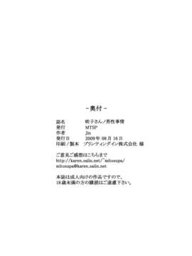[MTSP (Jin)] 咲子さんノ男性事情_sakiko_82