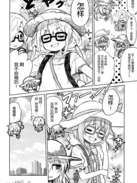 [脸肿汉化组] (C87) [こんなんでいいんすか。 (きんぎん、ねぎしお)] 僕の王子様4_95_014