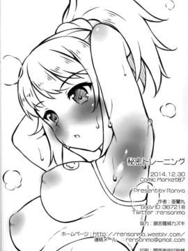 (C87) [蘭屋 (亜蘭丸)] 秘密トレーニング (ガンダムビルドファイターズトライ) [无毒汉化组]_21