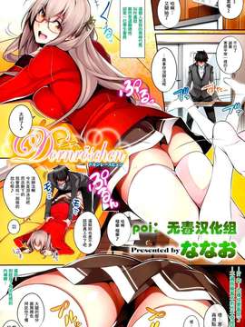 [无毒汉化组] [ななお] Dornröschen (Comic X-Eros #26)_000