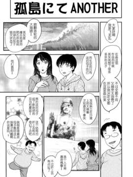 [空想少年汉化] [飛龍乱] 孤島にて+ANOTHER_Scan201