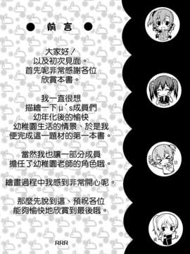 [空気系☆漢化](C87) [RRR (りおし、座敷)] ススメ→ラブライブ幼稚園! (ラブライブ!)_004