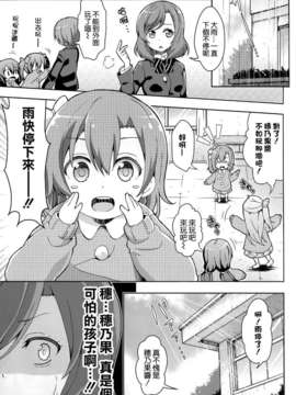 [空気系☆漢化](C87) [RRR (りおし、座敷)] ススメ→ラブライブ幼稚園! (ラブライブ!)_005