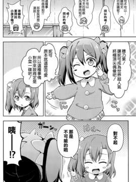 [空気系☆漢化](C87) [RRR (りおし、座敷)] ススメ→ラブライブ幼稚園! (ラブライブ!)_006